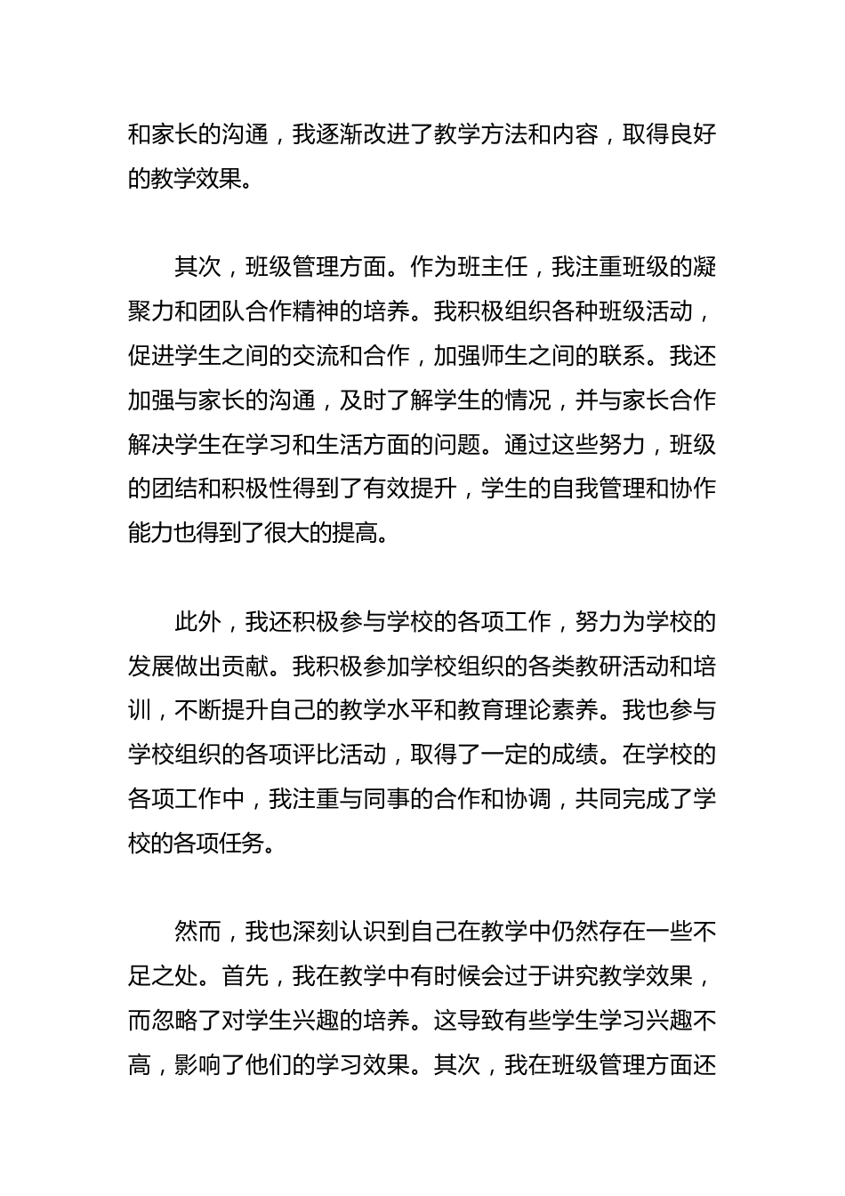 2025年小学老师工作述职总结范文_第2页