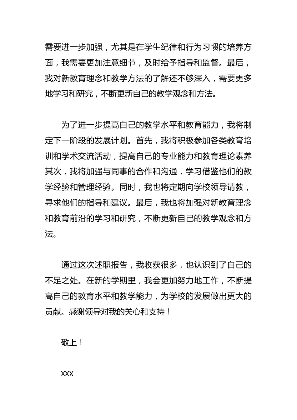 2025年小学老师工作述职总结范文_第3页