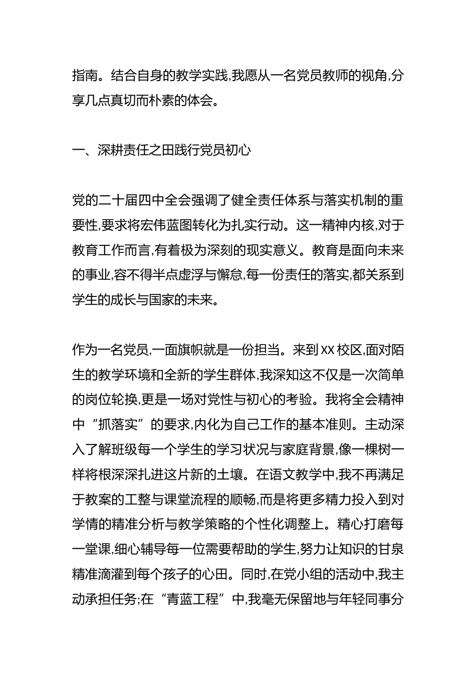 学习贯彻党的二十届四中全会精神心得体会(普通党员教师)_第2页