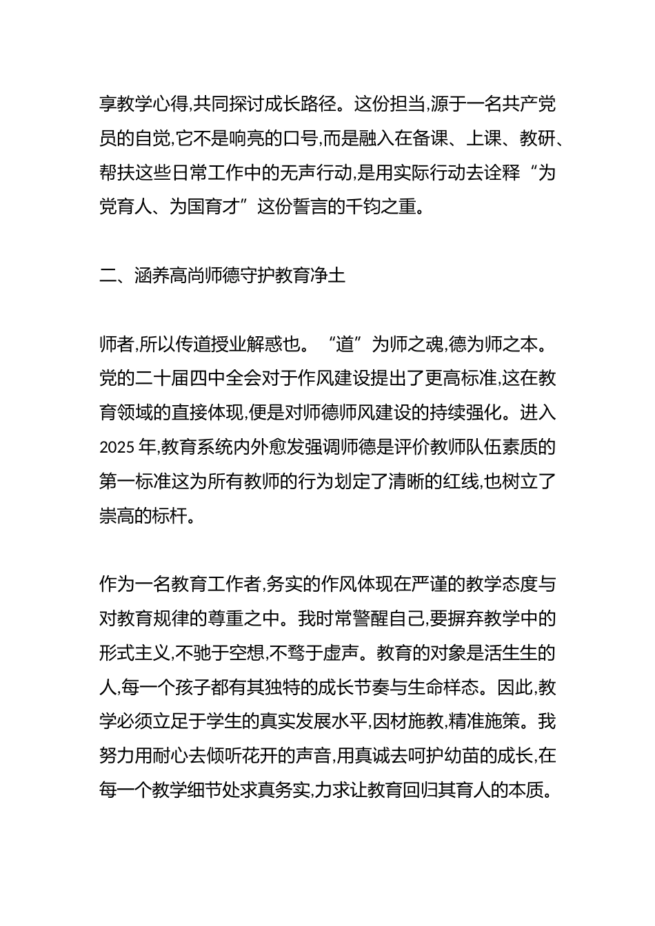 学习贯彻党的二十届四中全会精神心得体会(普通党员教师)_第3页