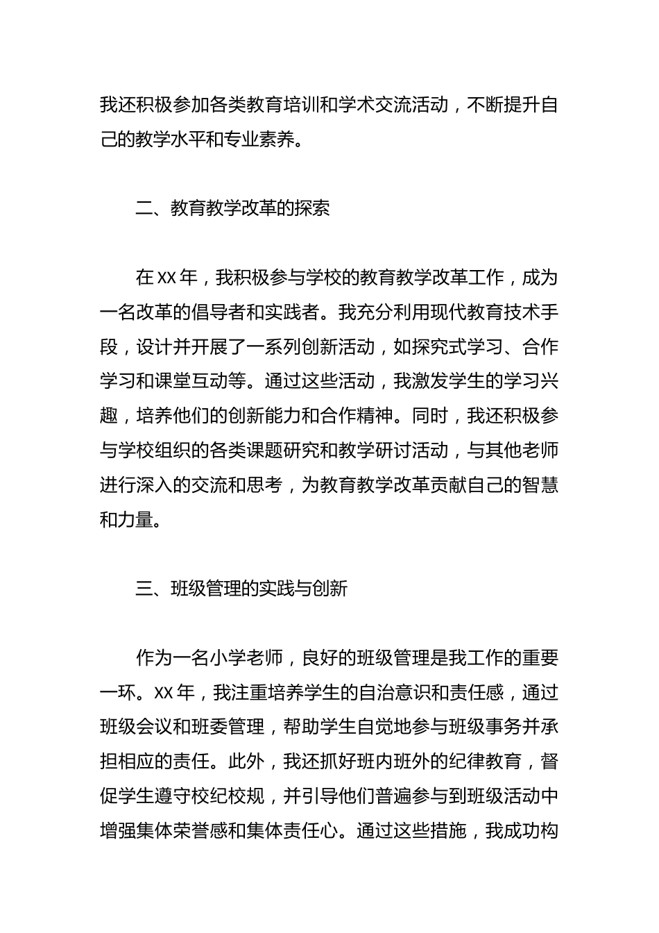 2025年小学老师个人工作总结范文_第2页