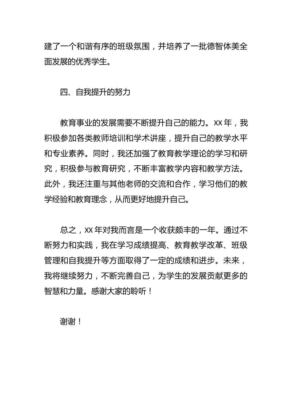 2025年小学老师个人工作总结范文_第3页