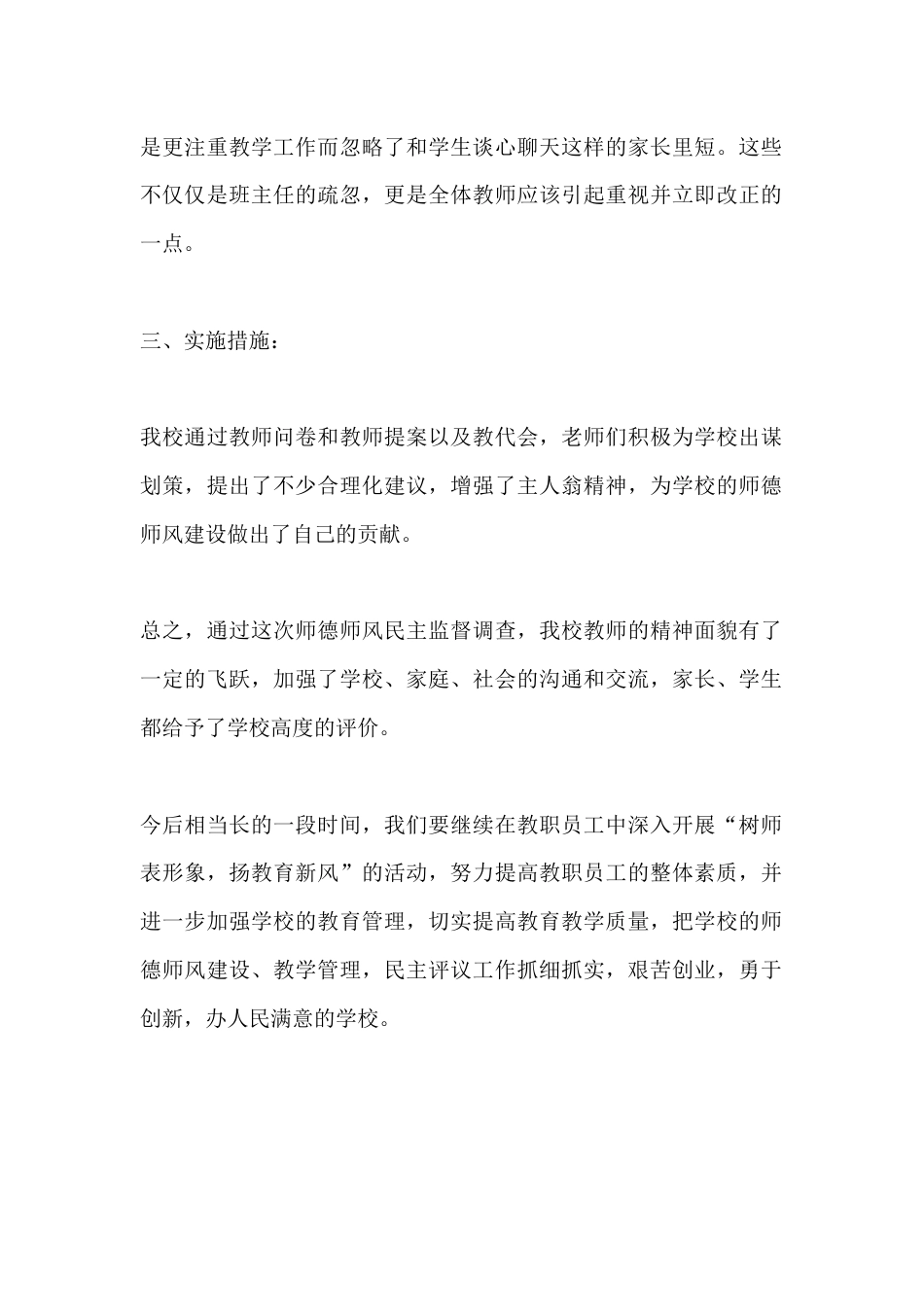 学校教师师德师风年度考核工作总结_第2页