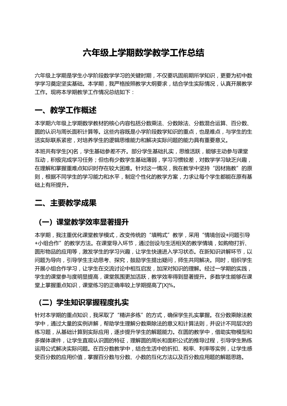 六年级上学期数学教学工作总结_第1页