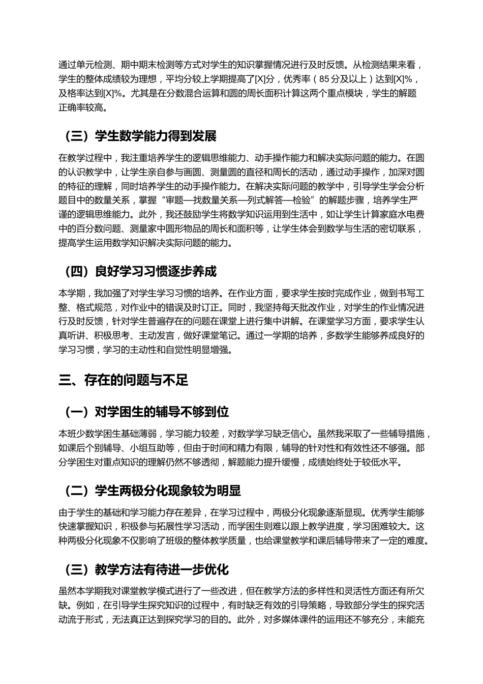 六年级上学期数学教学工作总结_第2页