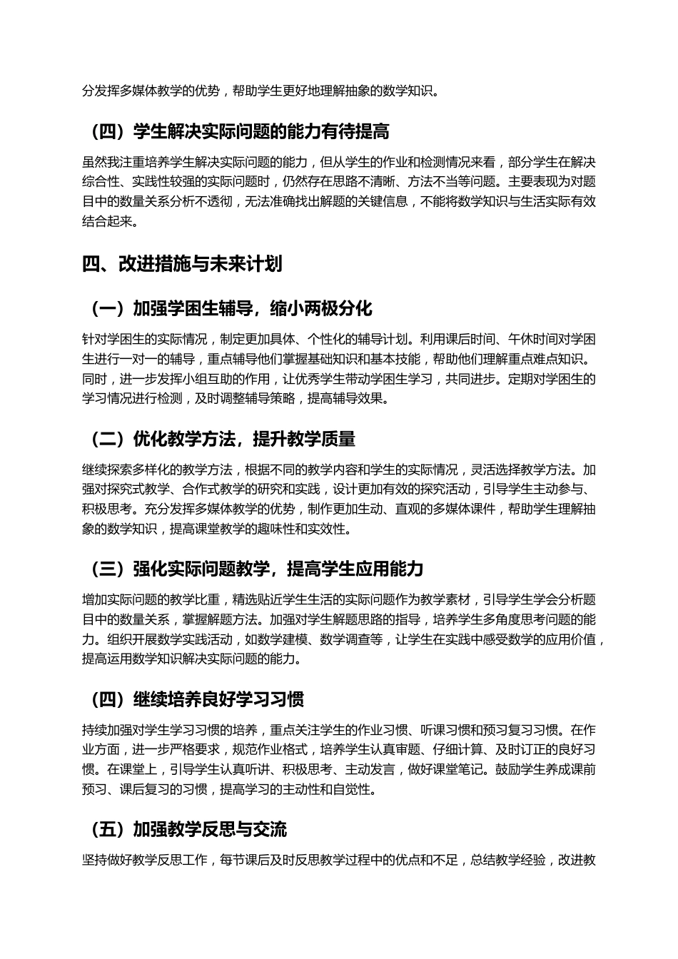 六年级上学期数学教学工作总结_第3页