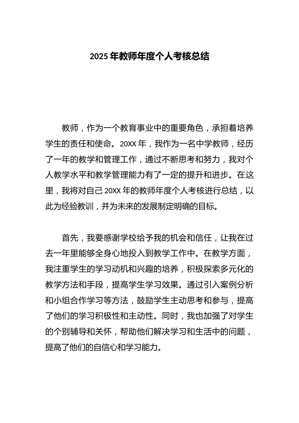 2025年教师年度个人考核总结_第1页