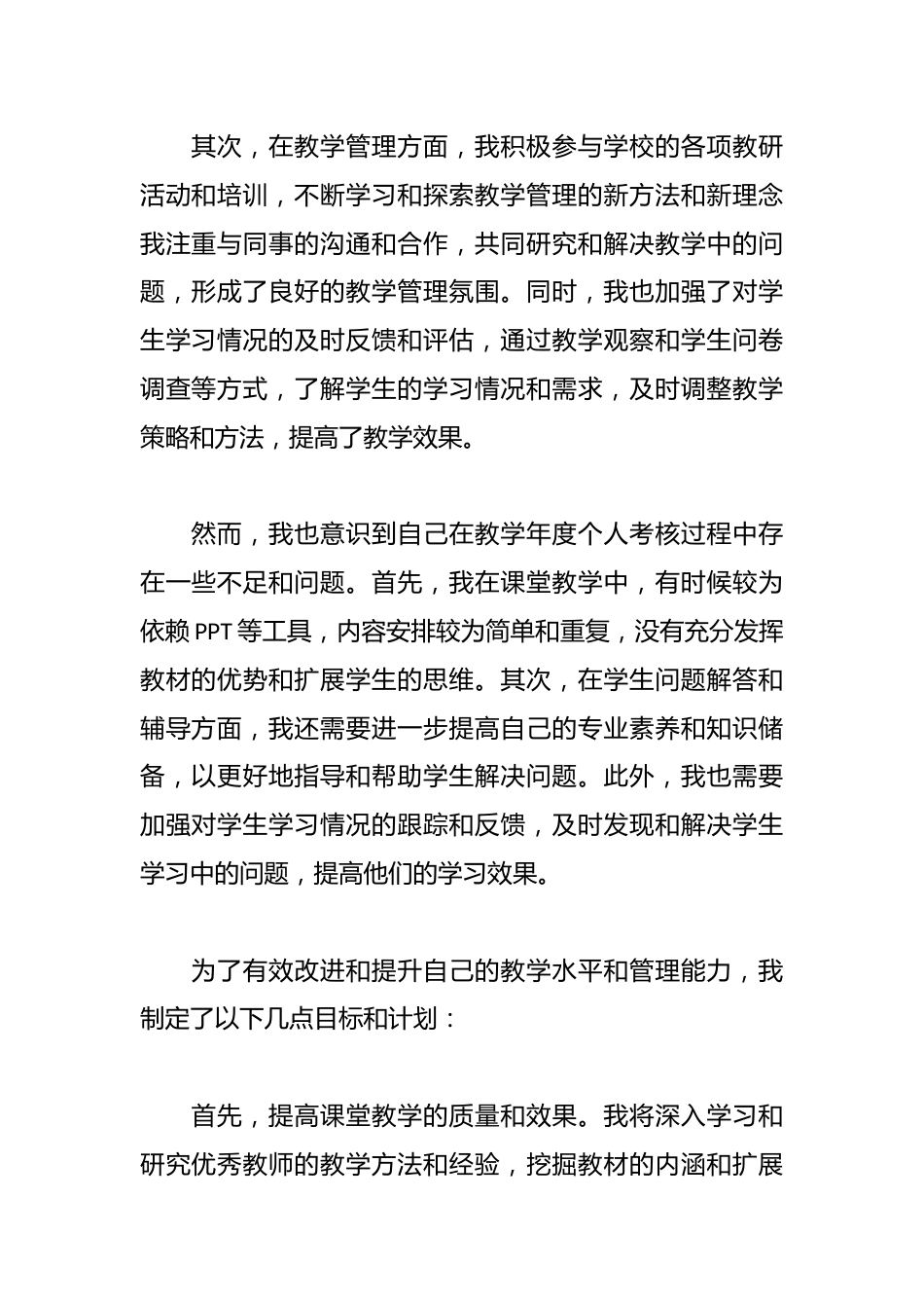 2025年教师年度个人考核总结_第2页