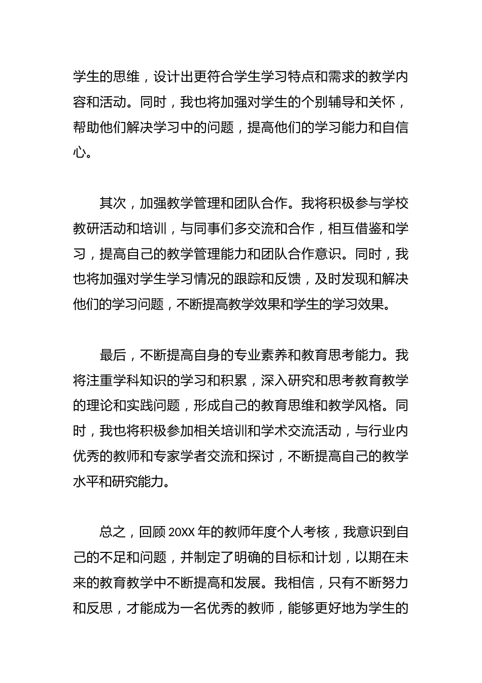 2025年教师年度个人考核总结_第3页