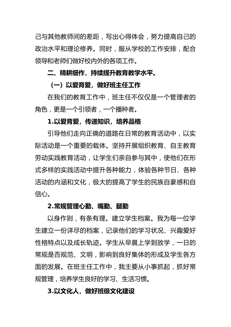 202X年教师职称评定个人工作总结:初心如磐,精耕细作,笃行致远_第2页
