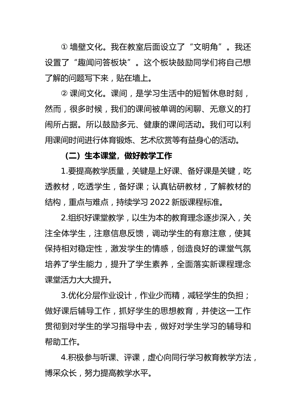 202X年教师职称评定个人工作总结:初心如磐,精耕细作,笃行致远_第3页