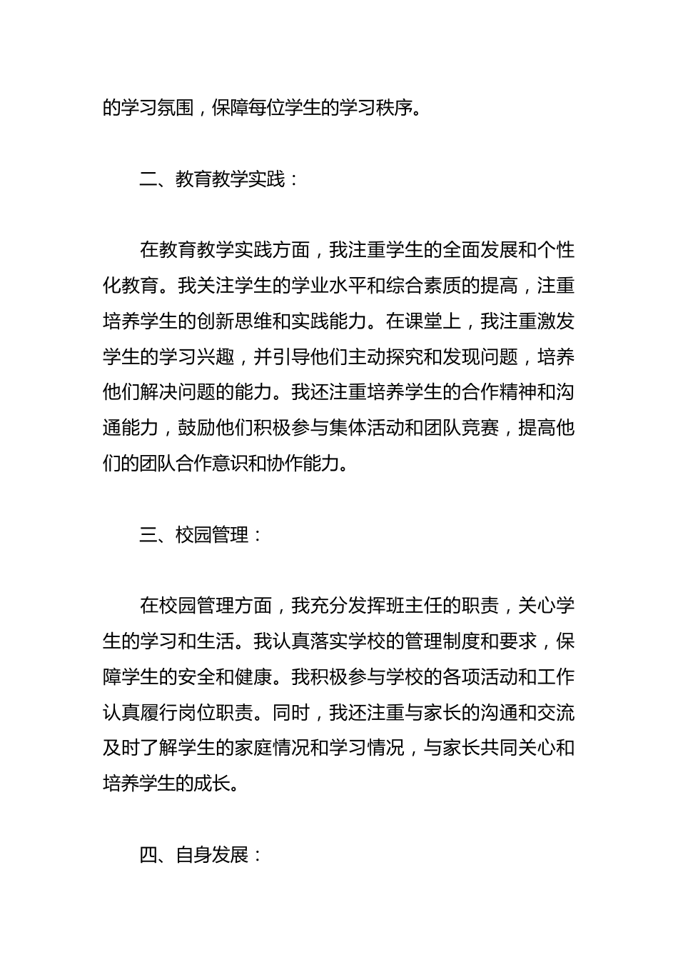 2025年小学老师年度考核表个人总结_第2页