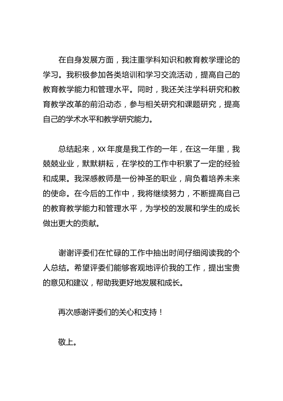 2025年小学老师年度考核表个人总结_第3页