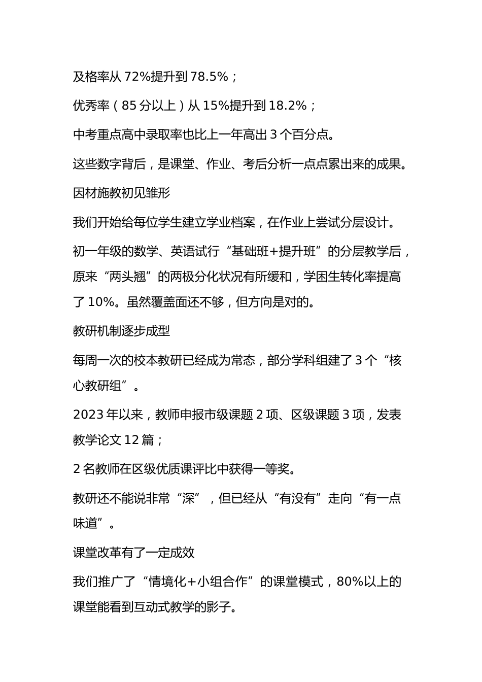 初中教学质量发展三年规划 (2024-2026年)_第2页