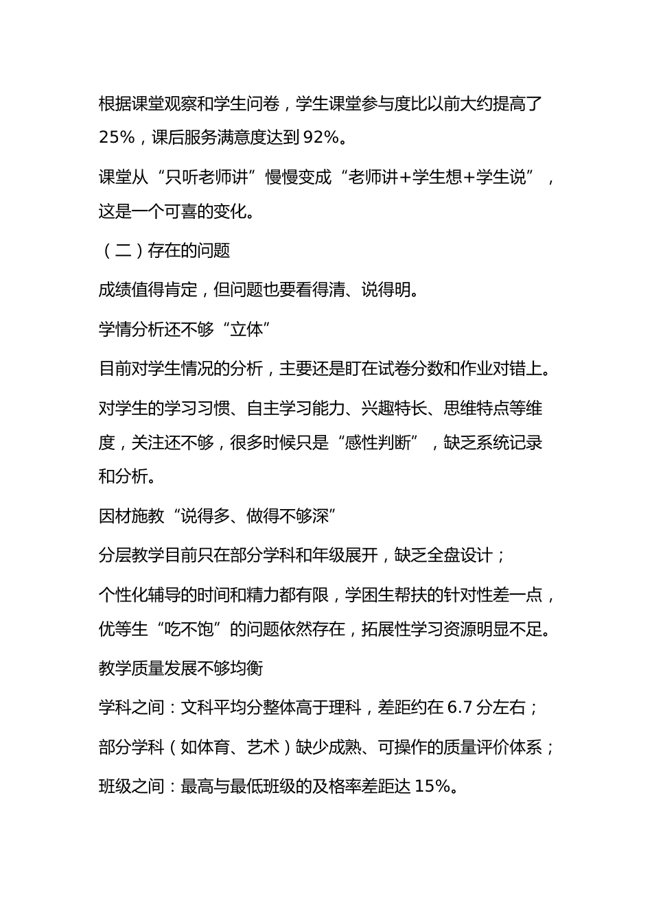 初中教学质量发展三年规划 (2024-2026年)_第3页
