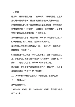 初中教学质量发展三年规划 （2024-2026年）
