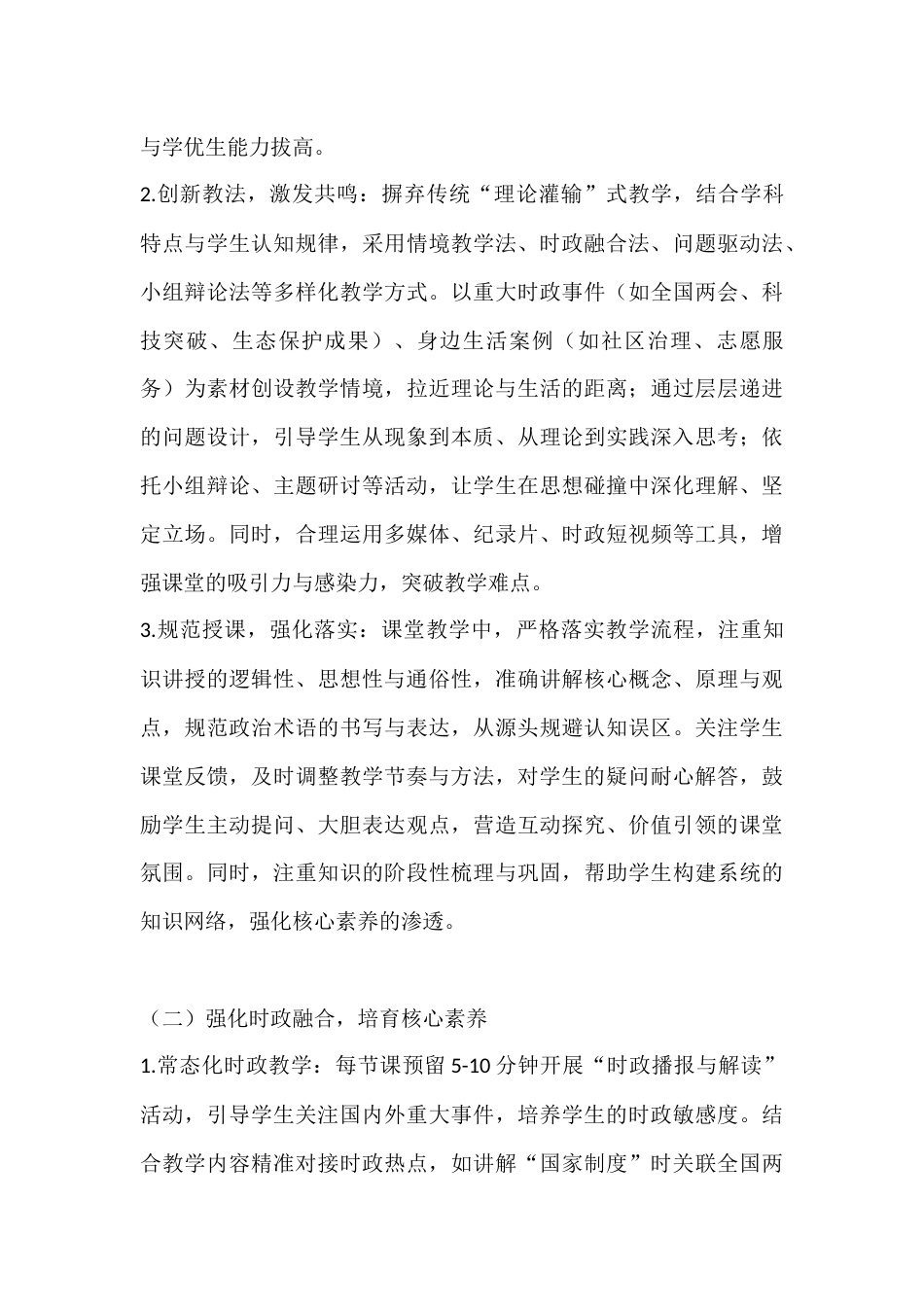 2025-2026学年春季第二学期初中道德与法治教师工作计划:铸魂育人守初心,笃行致远育新人_第3页