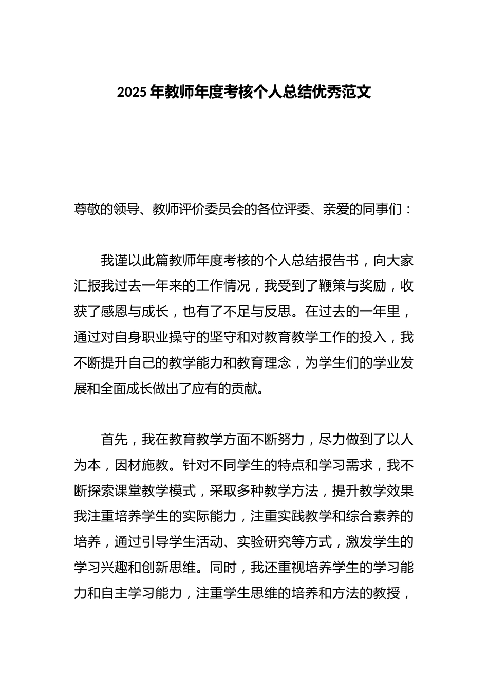 2025年教师年度考核个人总结优秀范文_第1页