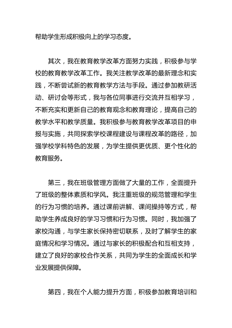 2025年教师年度考核个人总结优秀范文_第2页