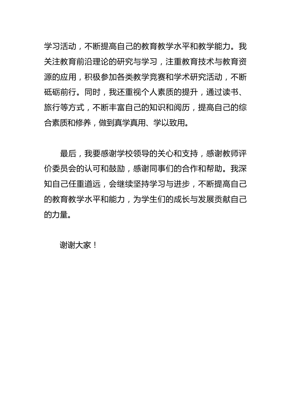 2025年教师年度考核个人总结优秀范文_第3页