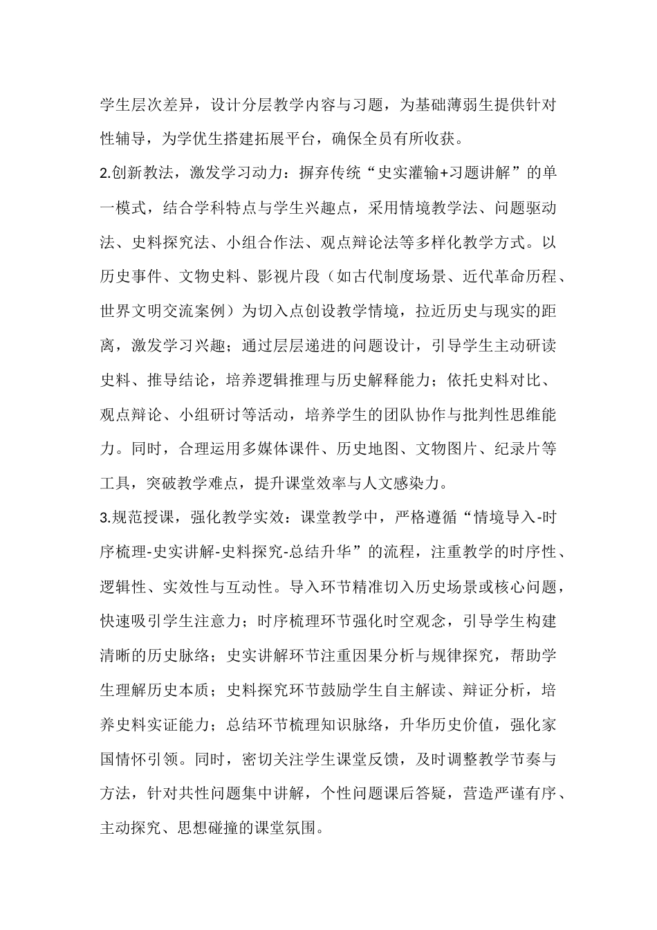 2025-2026学年春季第二学期高中历史教师工作计划:漫溯历史长河,涵养人文初心_第3页