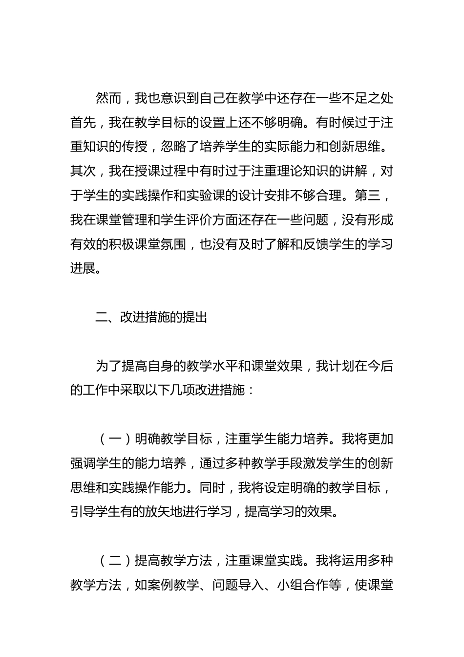 2025年生物教师个人年度考核总结范文_第2页