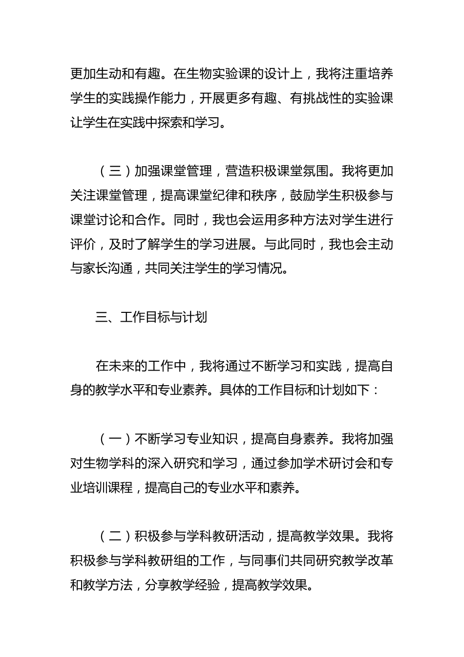 2025年生物教师个人年度考核总结范文_第3页