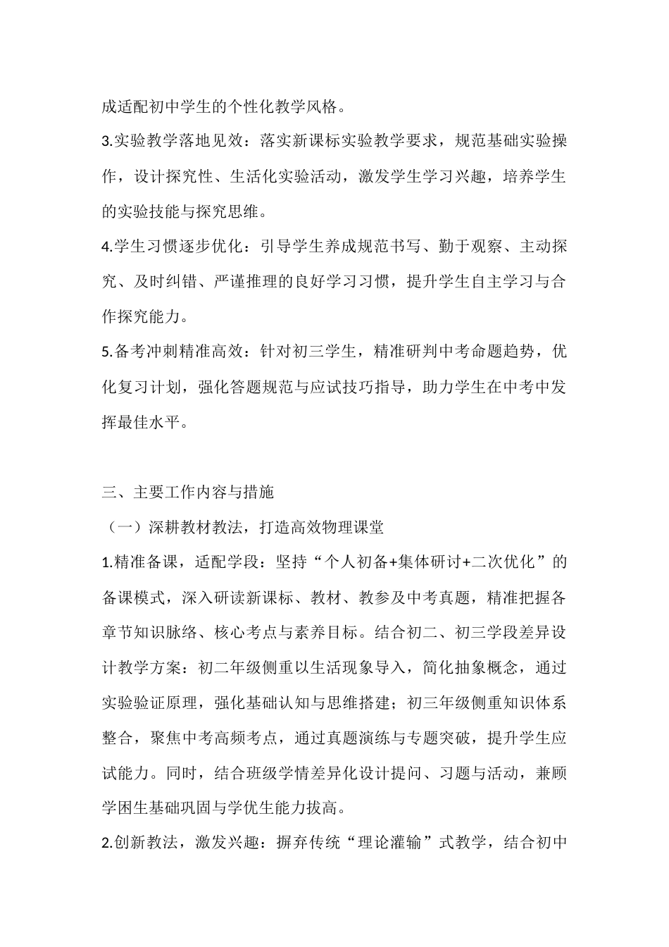 2025-2026学年春季第二学期初中物理教师工作计划:实验赋能启心智,精研教学筑根基_第2页