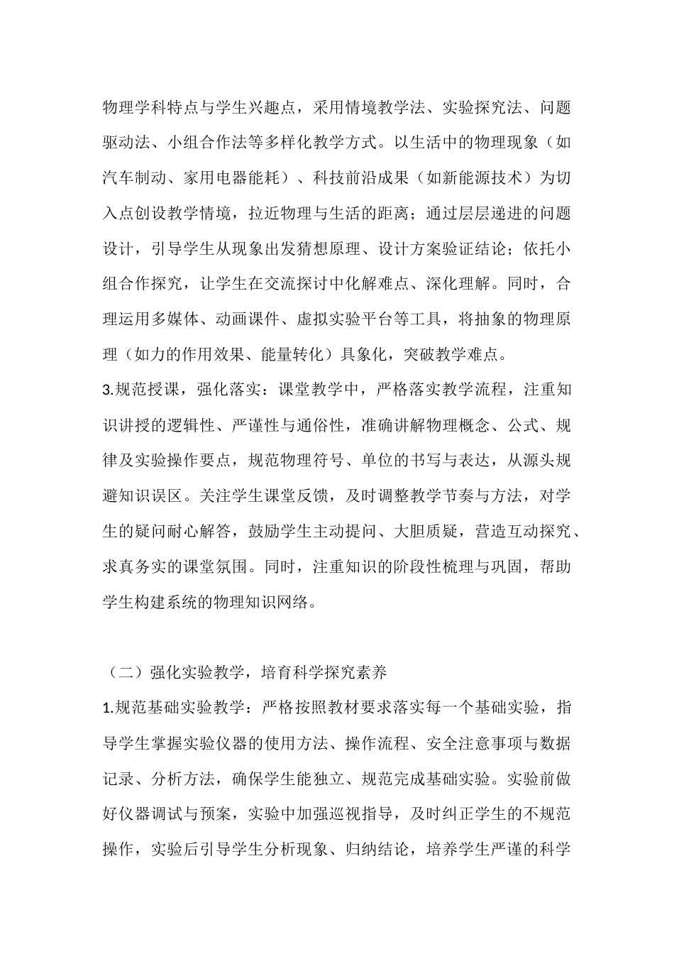 2025-2026学年春季第二学期初中物理教师工作计划:实验赋能启心智,精研教学筑根基_第3页