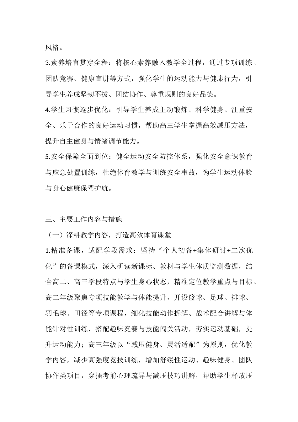 2025-2026学年春季第二学期高中体育教师工作计划:以运动赋能,赴成长之约_第2页
