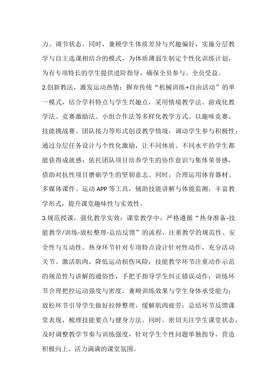2025-2026学年春季第二学期高中体育教师工作计划:以运动赋能,赴成长之约_第3页