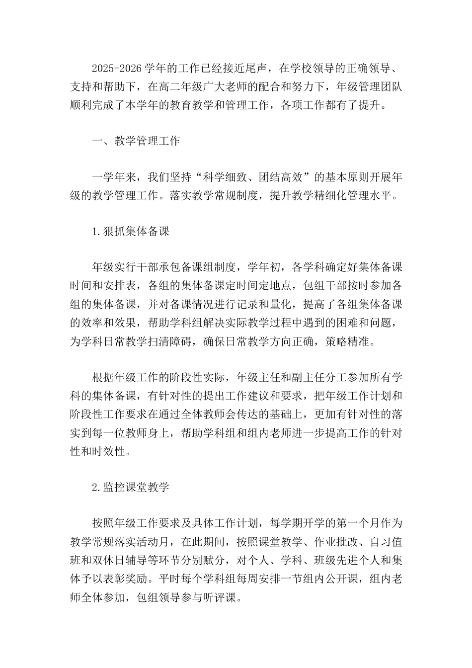 XX学校高二年级2025-2026学年教师工作总结_第1页