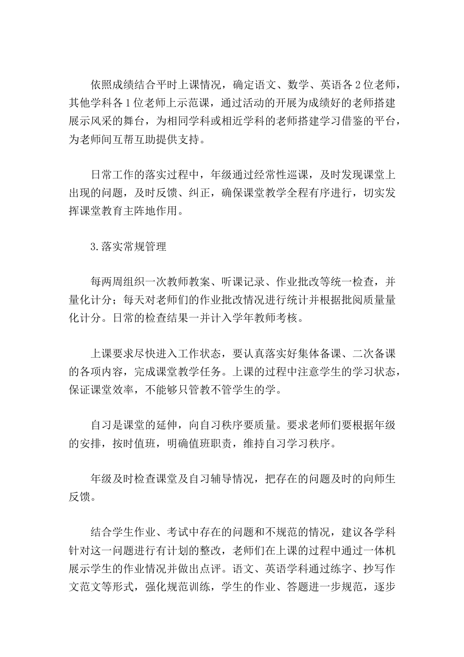 XX学校高二年级2025-2026学年教师工作总结_第2页