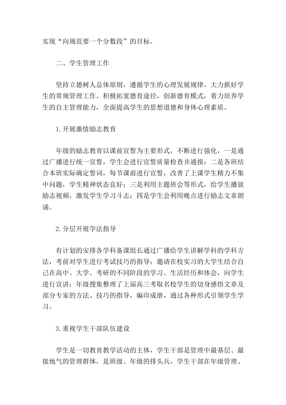 XX学校高二年级2025-2026学年教师工作总结_第3页
