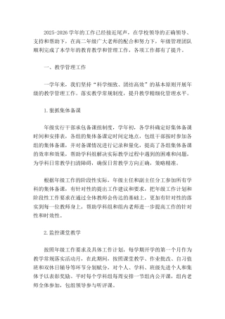 XX学校高二年级2025-2026学年教师工作总结
