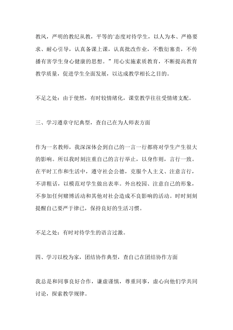 小学2025教师师德师风年度考核工作总结_第2页