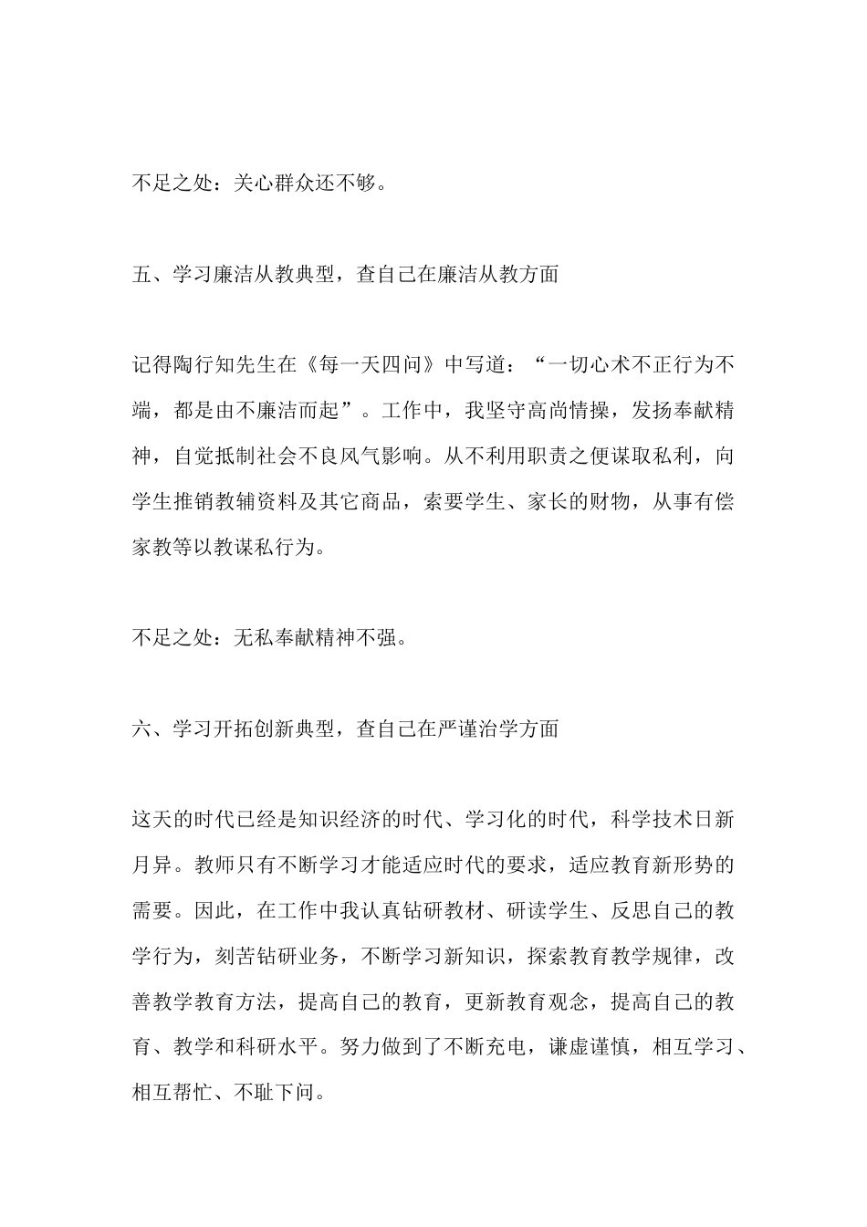 小学2025教师师德师风年度考核工作总结_第3页