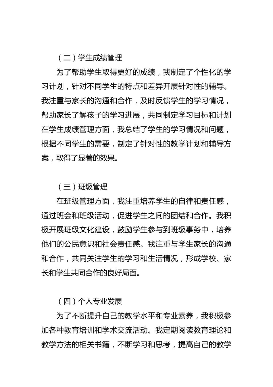 2025年度小学老师年度工作总结_第2页