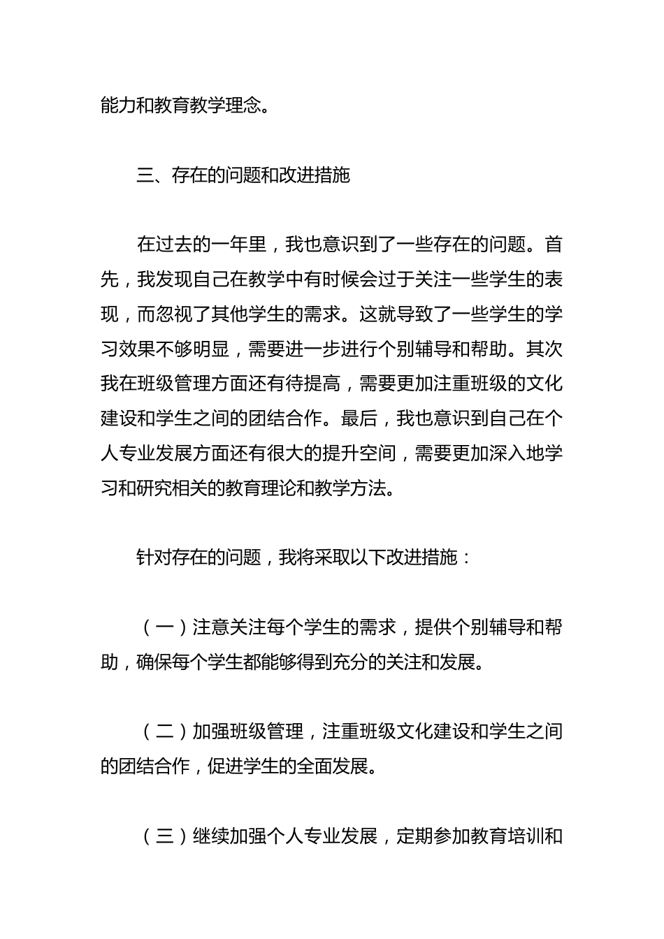 2025年度小学老师年度工作总结_第3页