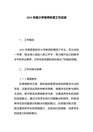 2025年度小学老师年度工作总结