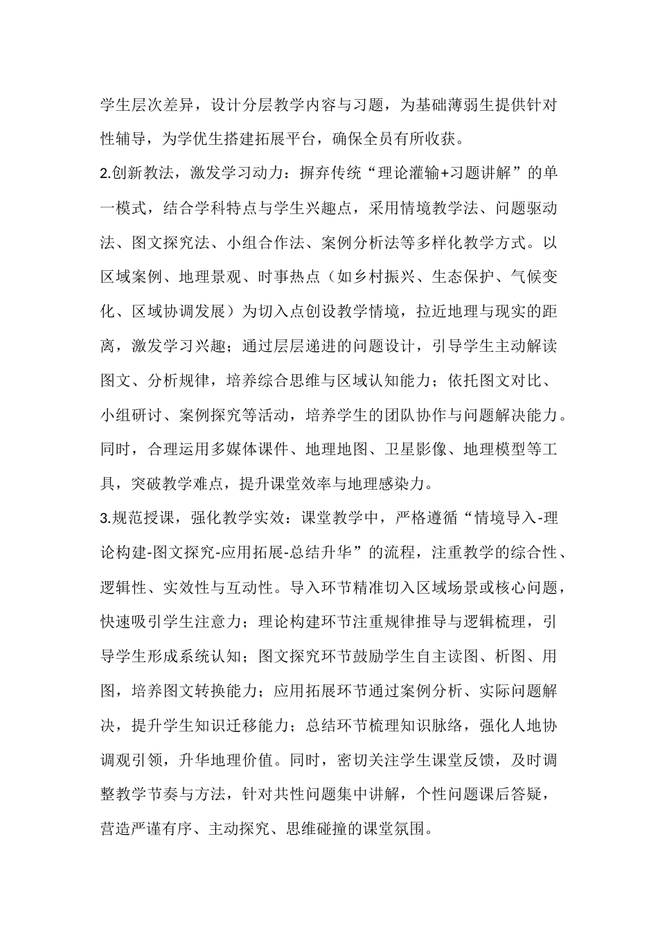 2025-2026学年春季第二学期高中地理教师工作计划:纵览山河万象,践行地理初心_第3页