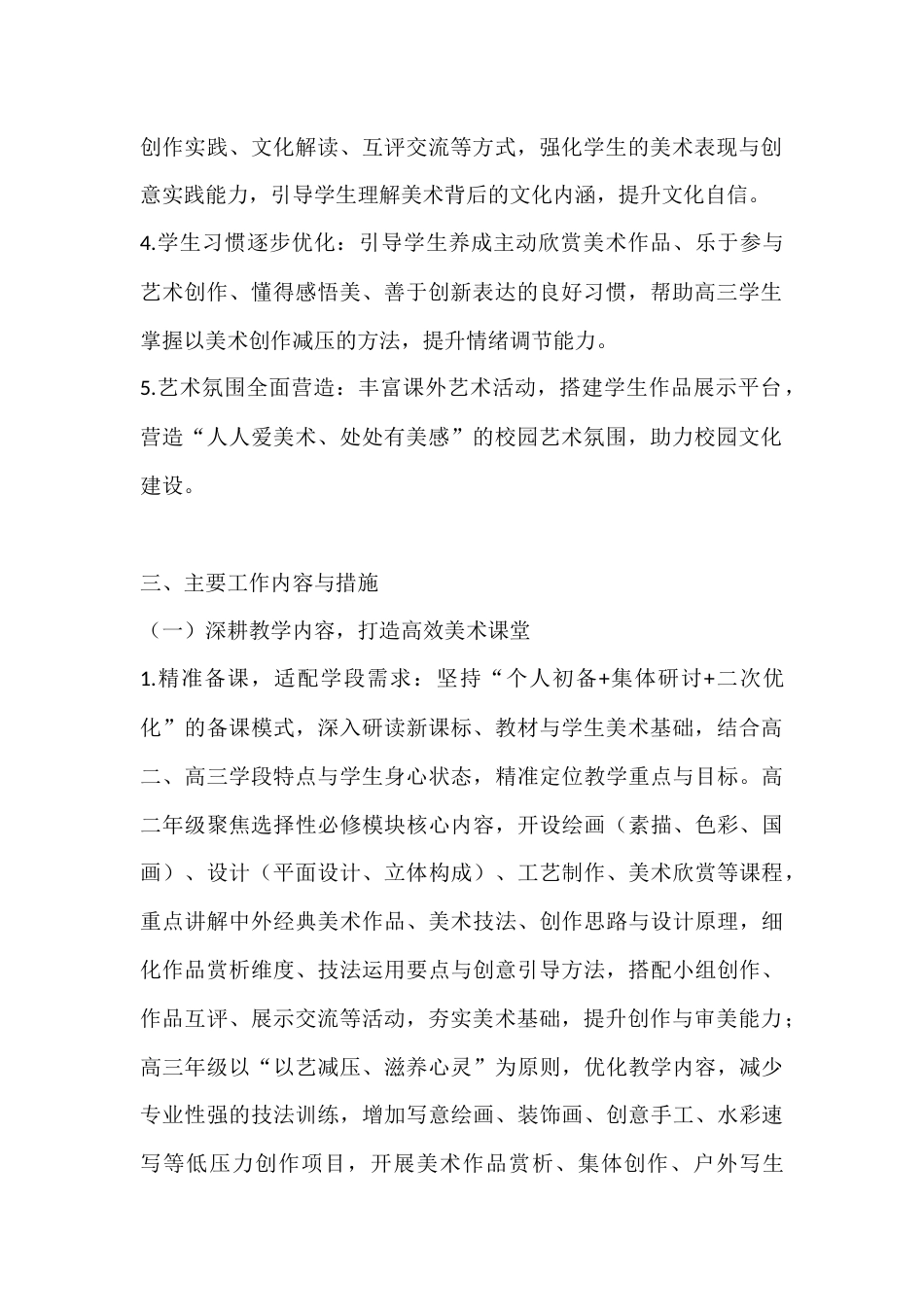 2025-2026学年春季第二学期高中美术教师工作计划:以笔为媒,绘就美育新篇_第2页