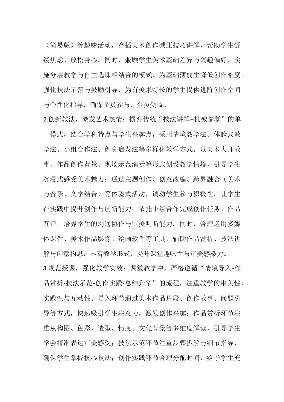 2025-2026学年春季第二学期高中美术教师工作计划:以笔为媒,绘就美育新篇_第3页