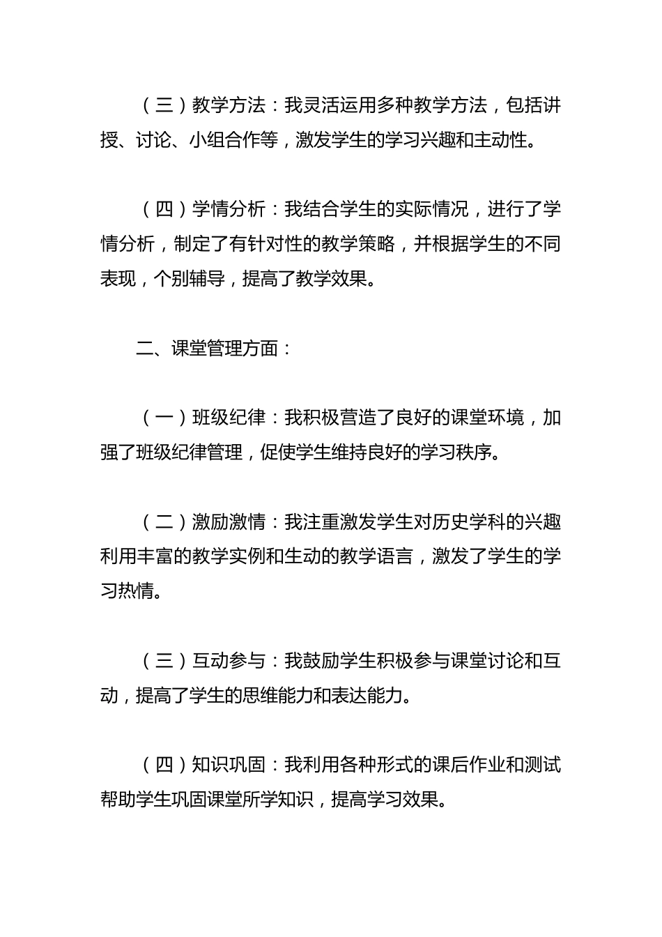 2025年初中历史教师年度考核个人工作总结_第2页