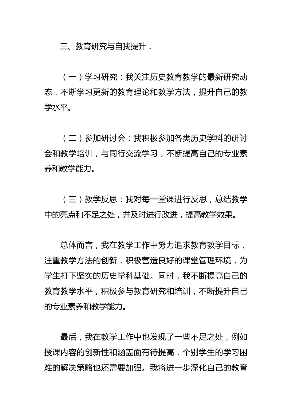 2025年初中历史教师年度考核个人工作总结_第3页