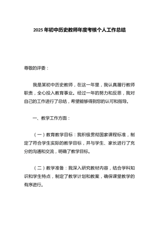 2025年初中历史教师年度考核个人工作总结