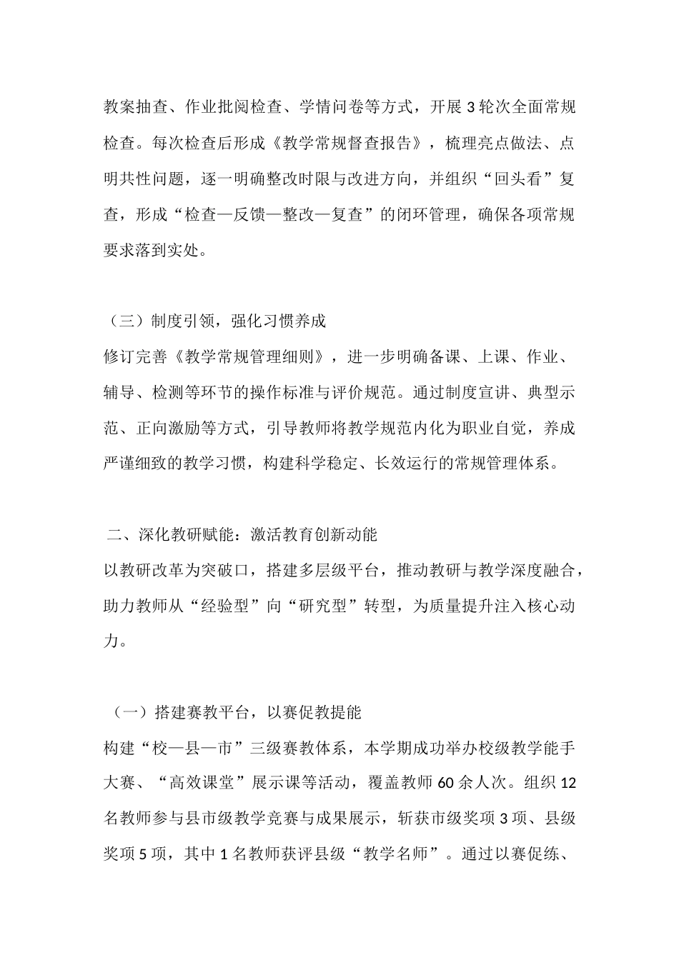 2025-2026秋季学期教学工作总结_第2页