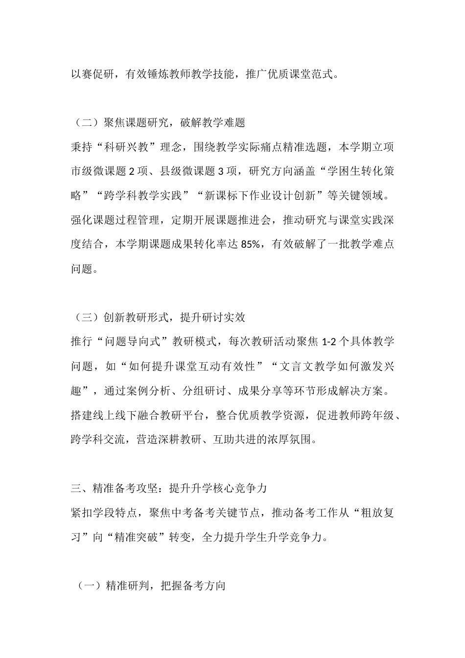 2025-2026秋季学期教学工作总结_第3页