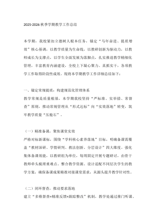 2025-2026秋季学期教学工作总结