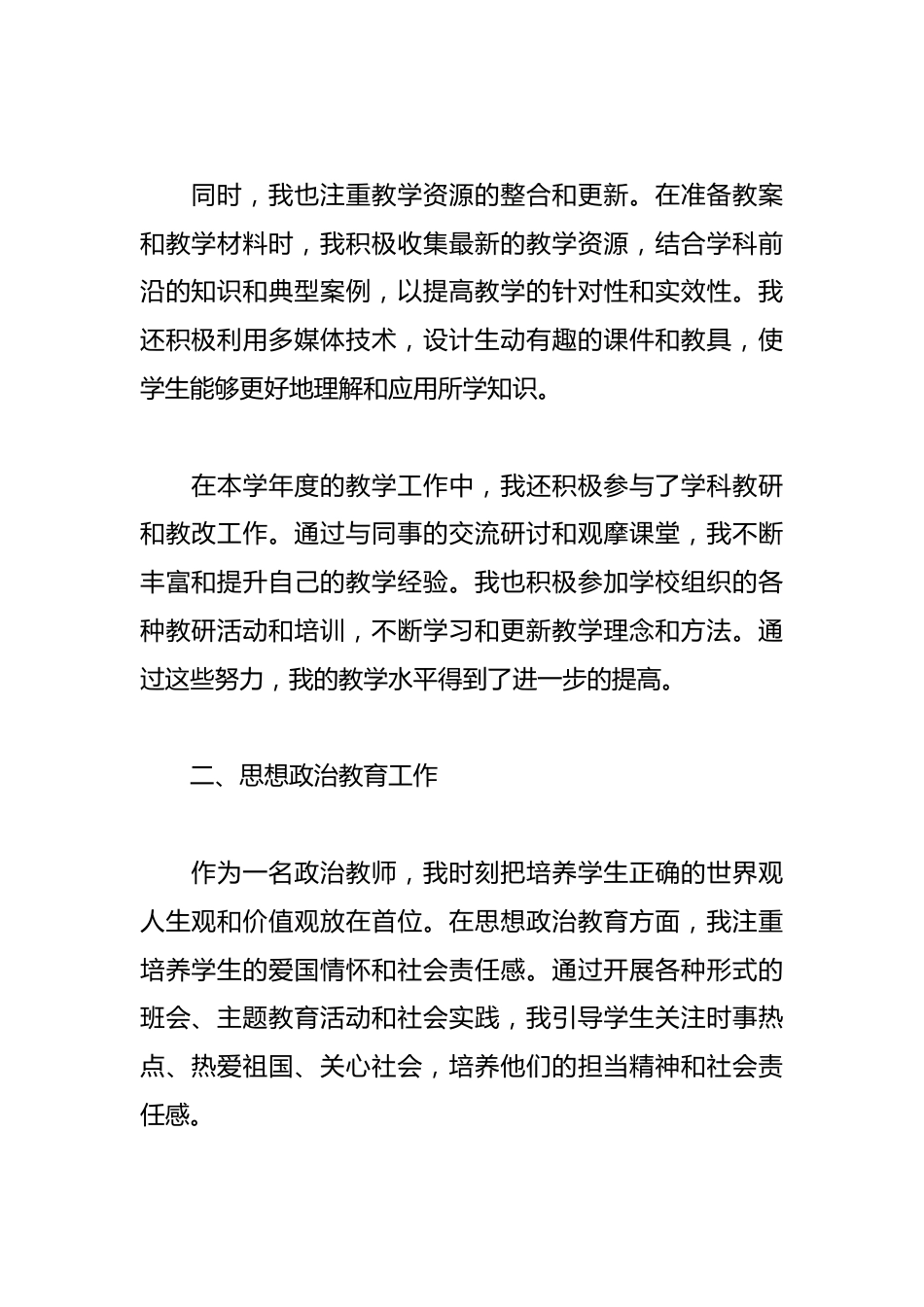 2025年中学政治教师年度考核评优个人工作总结_第2页